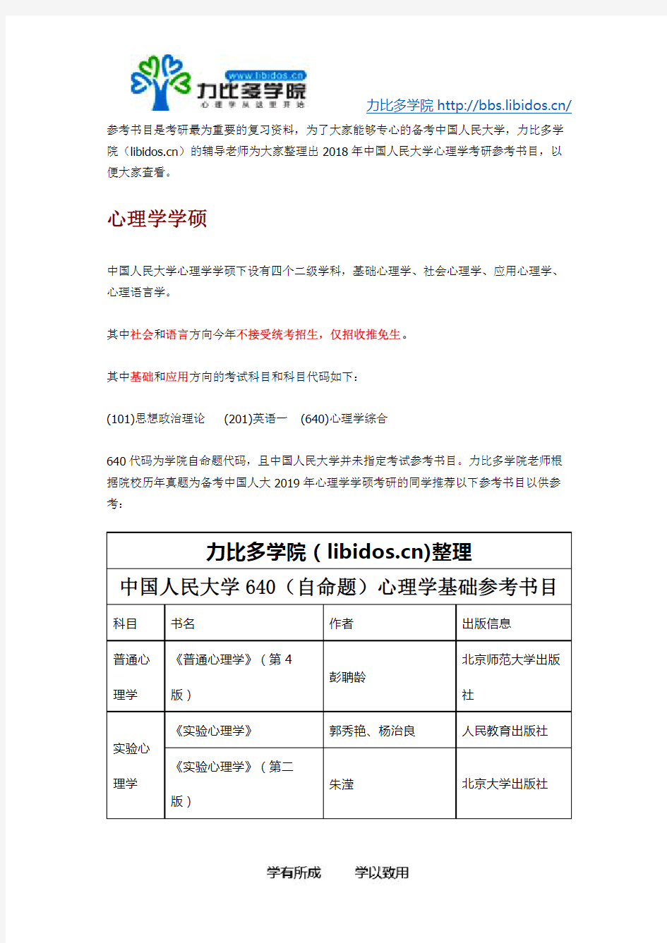 2019年中国人民大学心理学考研参考书目