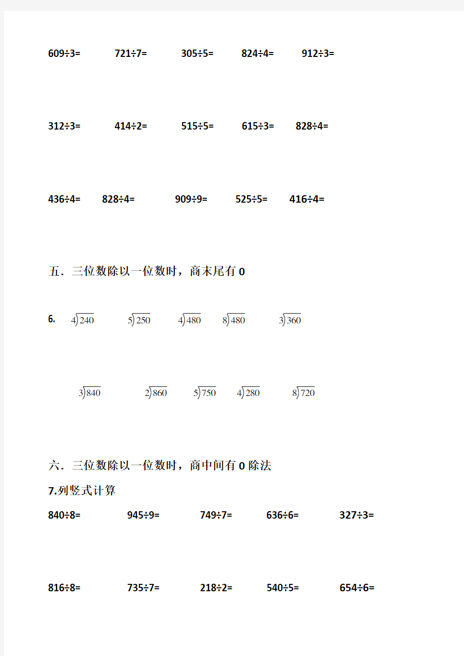 小学数学三年级下册除法练习题