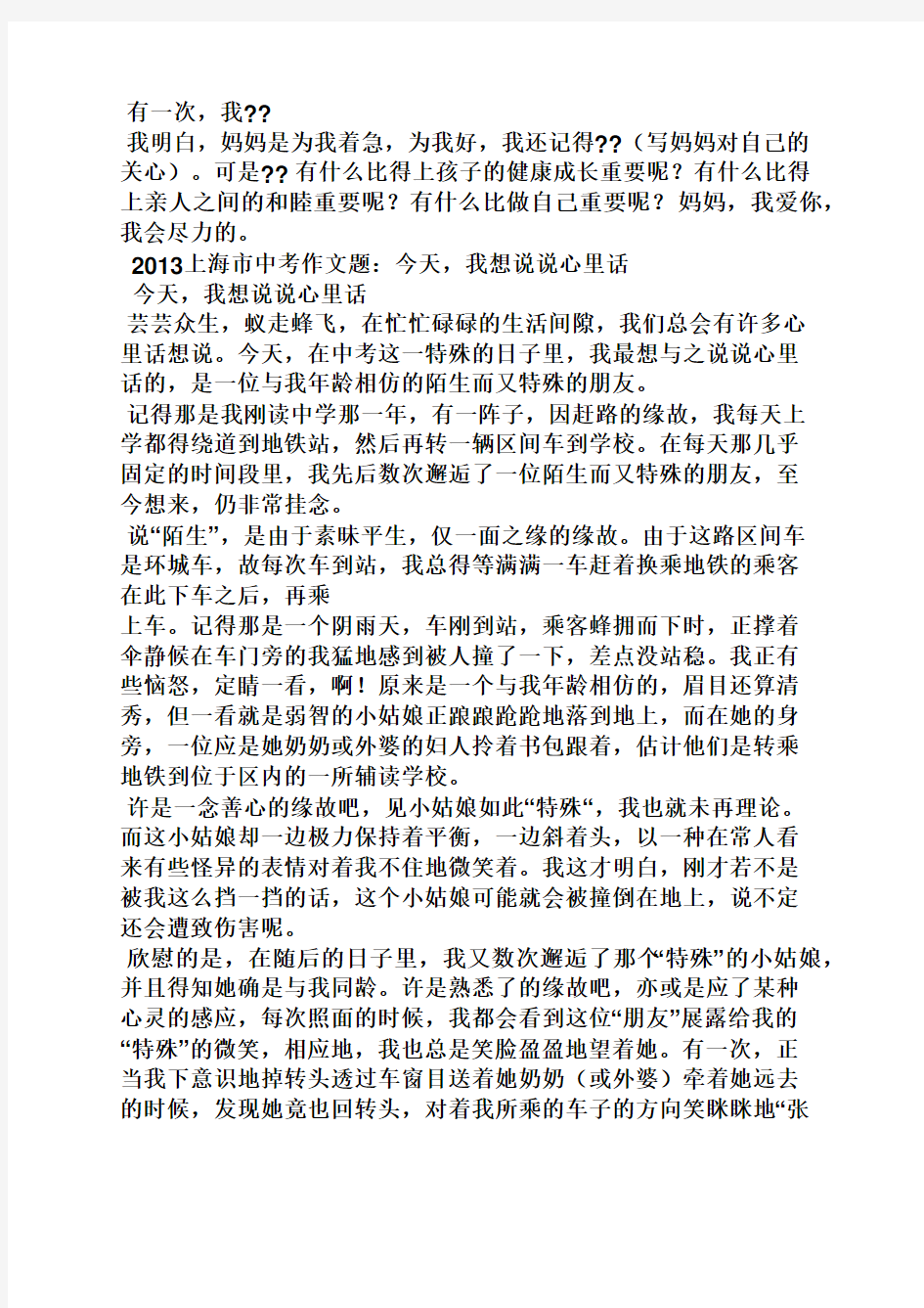 中考作文之2013年上海中考满分作文说说我的心里话拟人题材