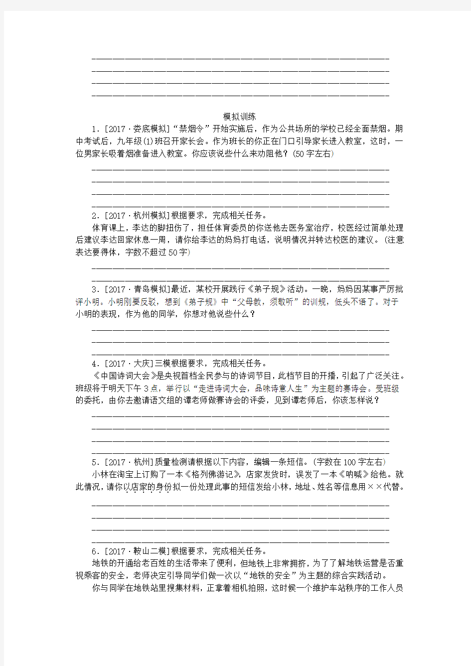 中考语文专题复习十四口语交际作业新人教版