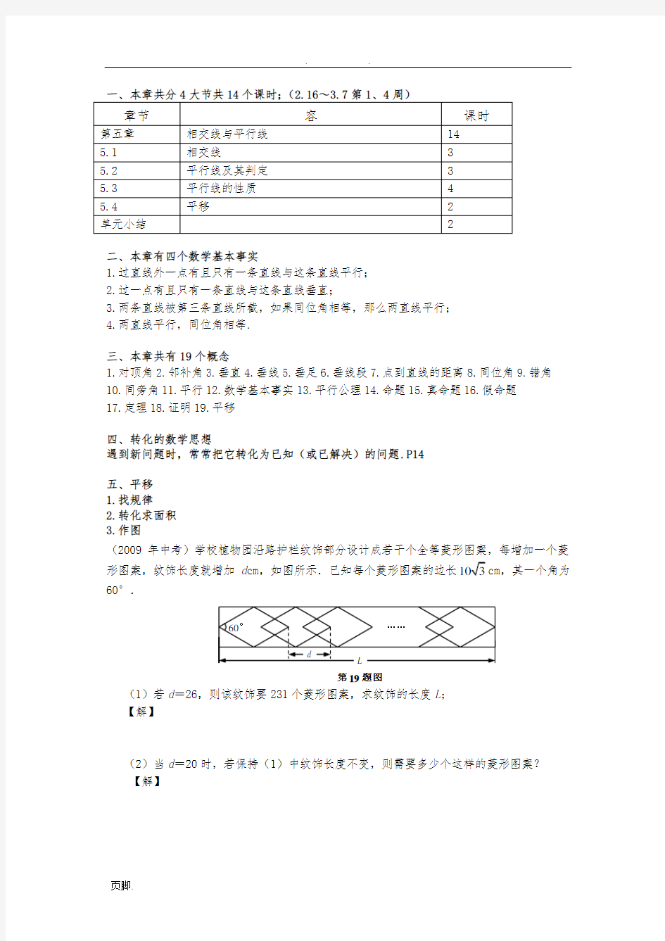 相交线与平行线最全知识点汇总