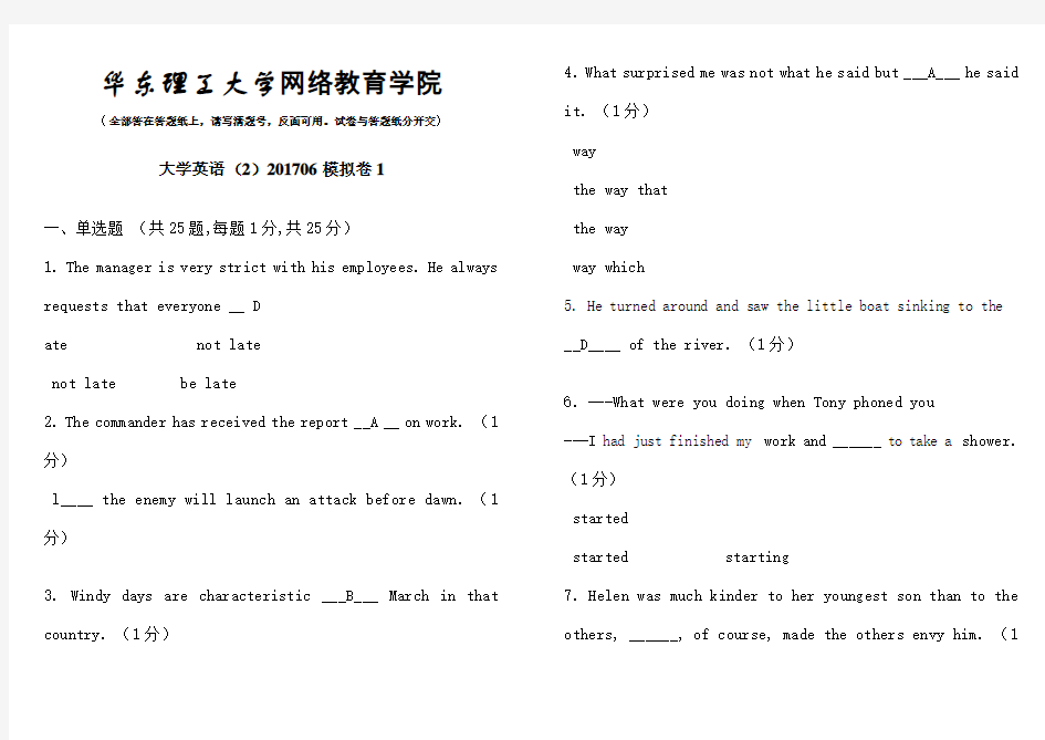 大学英语模拟卷