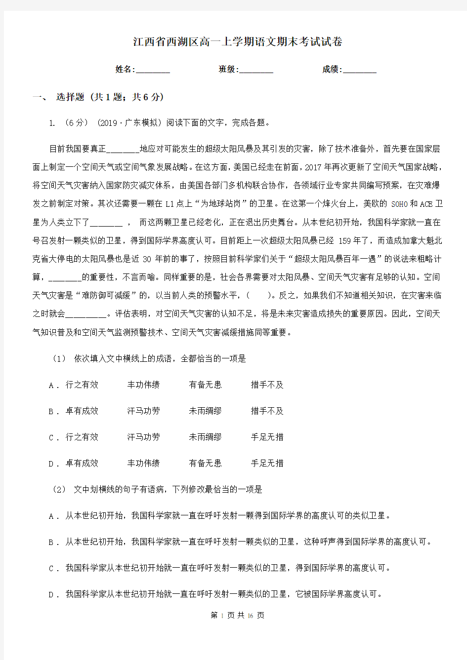 江西省西湖区高一上学期语文期末考试试卷