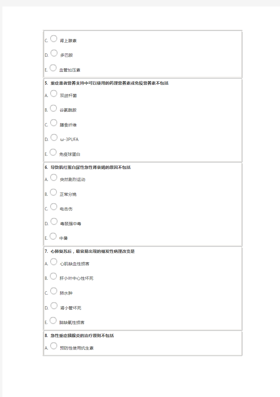 最新重症医学专科资质培训班模拟考试试题及答案