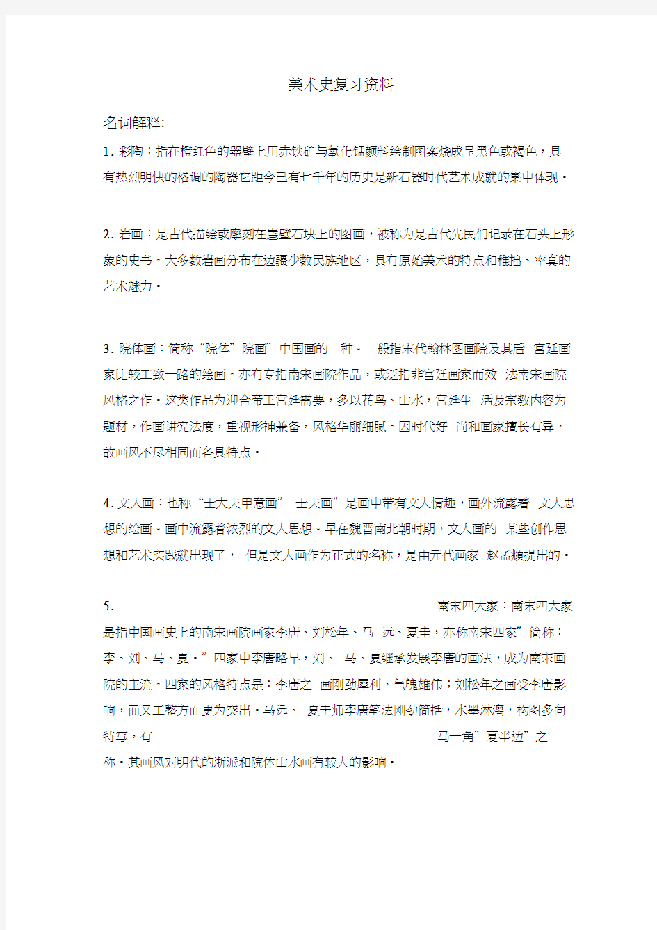 中国美术简史复习资料