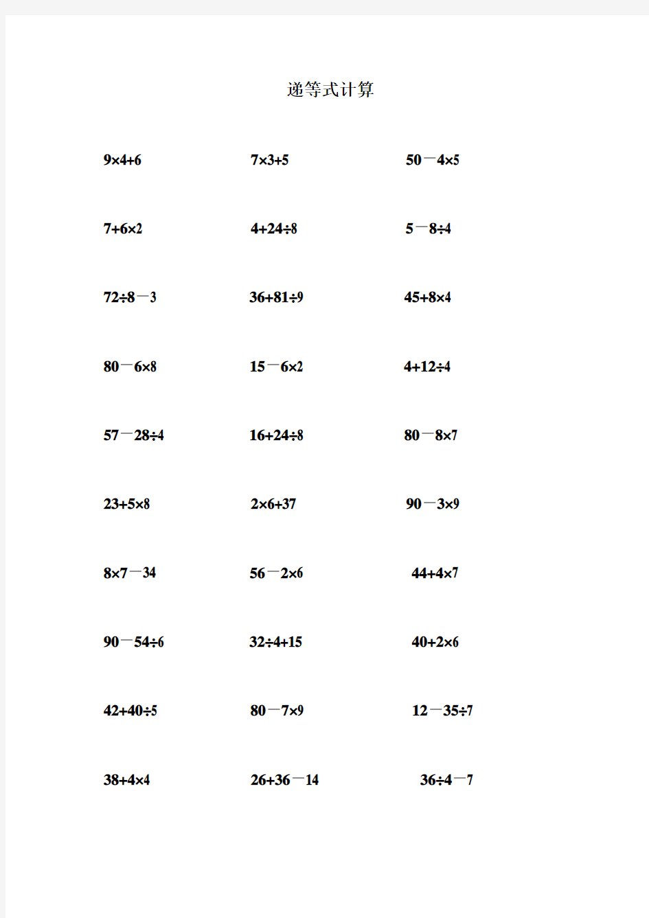 二年级数学递等式计算