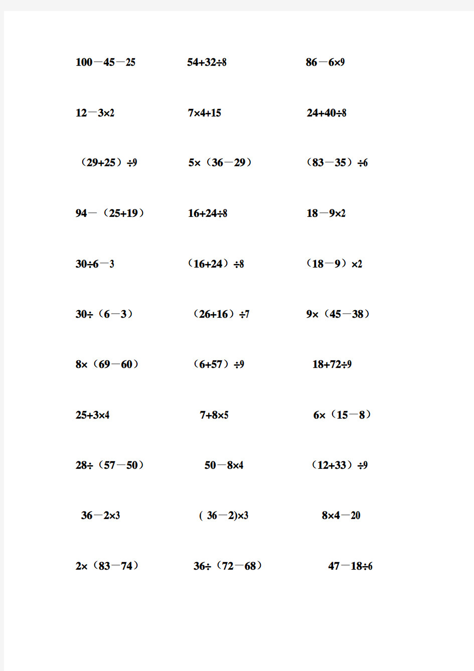 二年级数学递等式计算