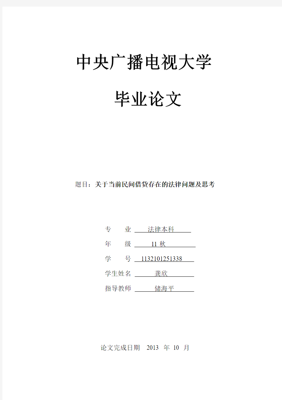 关于当前民间借贷存在的法律问题及及思考讲解