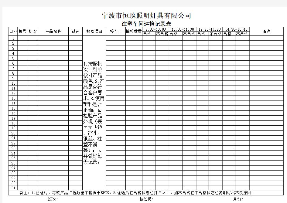 注塑车间巡检记录表(新)