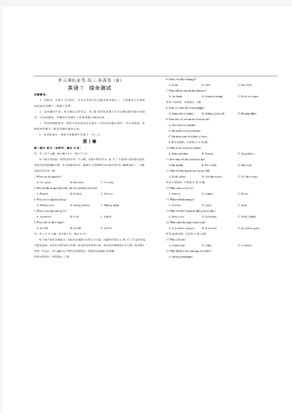 高三英语单元同步测验：选修综合测试B卷含答案