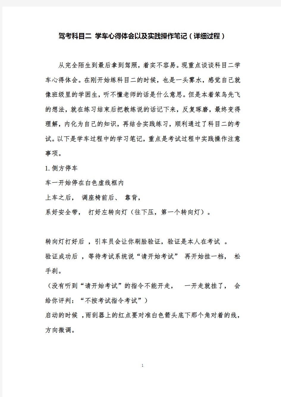 驾考科目二 学车心得体会以及实践操作笔记(详细过程)