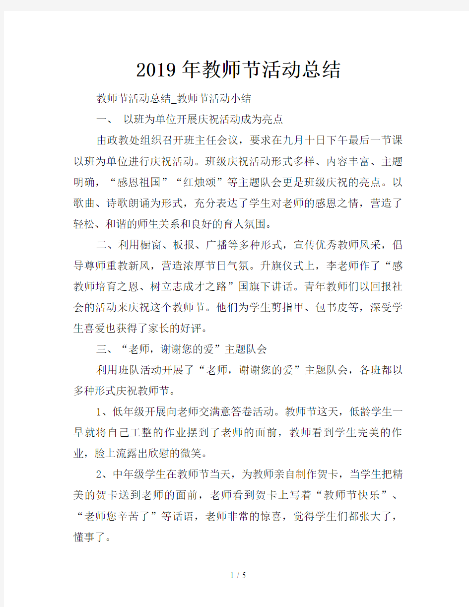 2019年教师节活动总结