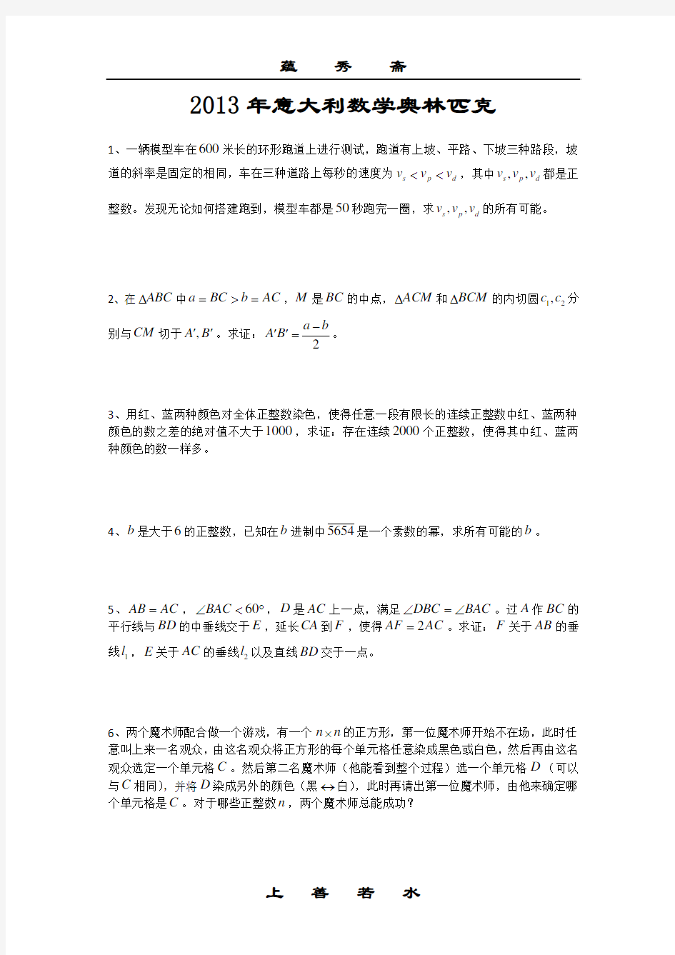 2013年意大利数学奥林匹克