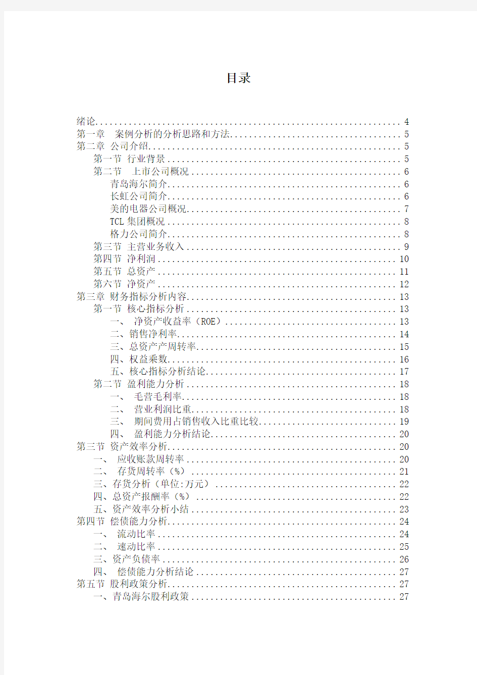 上市公司财务状况分析