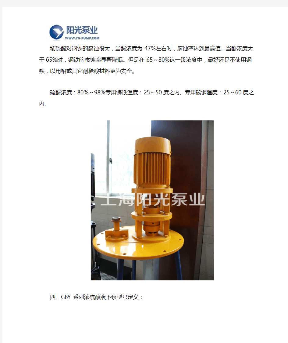 GBY系列浓硫酸液下泵型号参数及用途