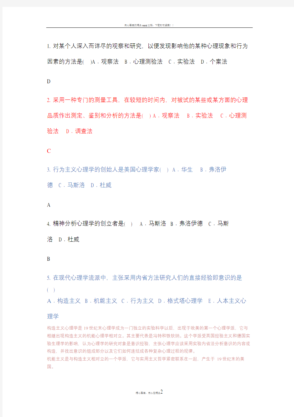 心理学 教师招聘考试