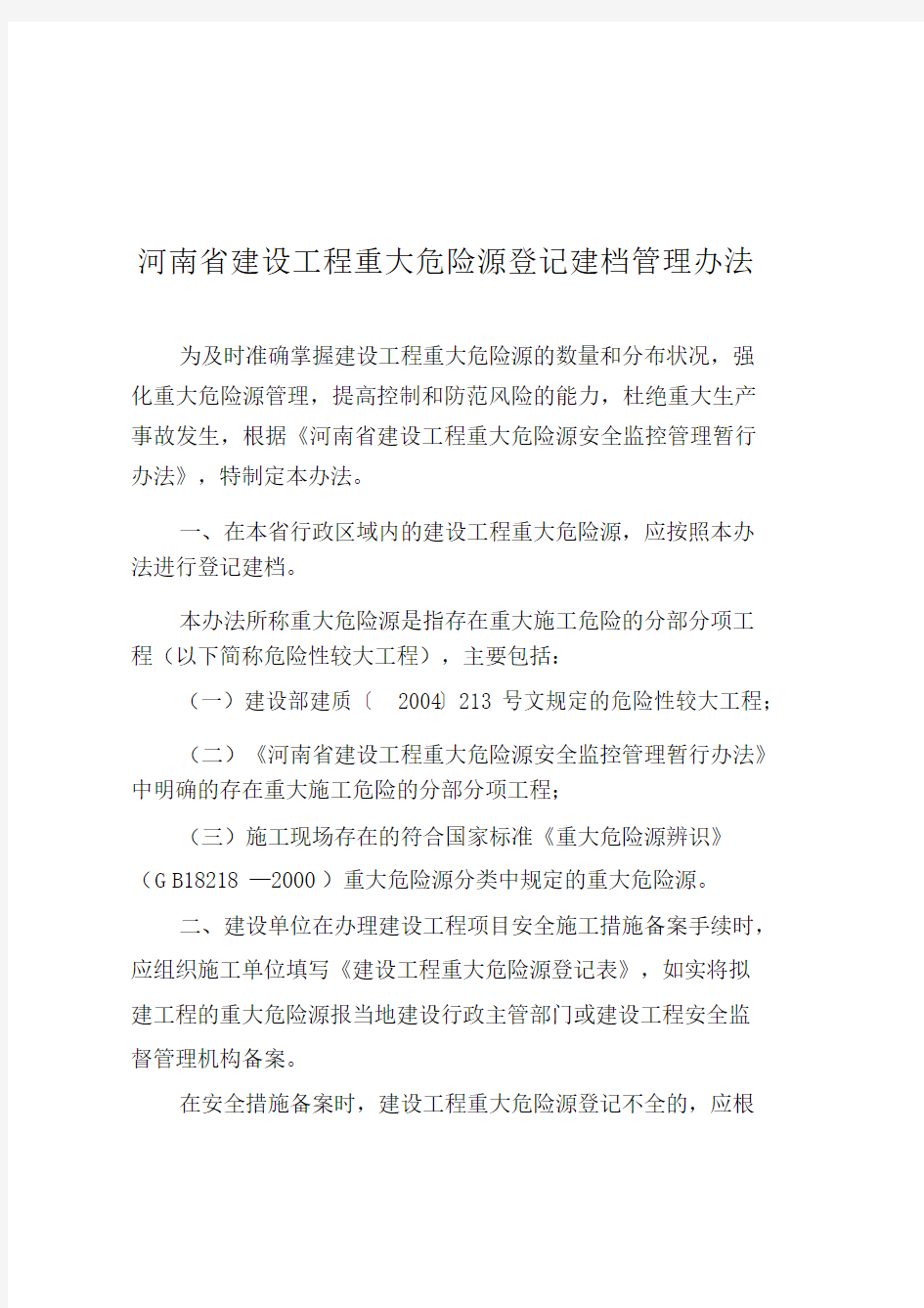 危险源登记表.docx