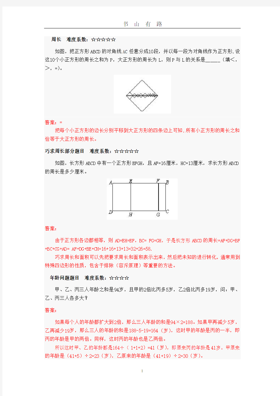 小升初数学奥数题PDF.pdf