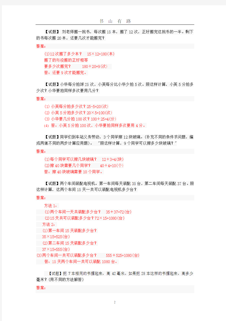 小升初数学奥数题PDF.pdf