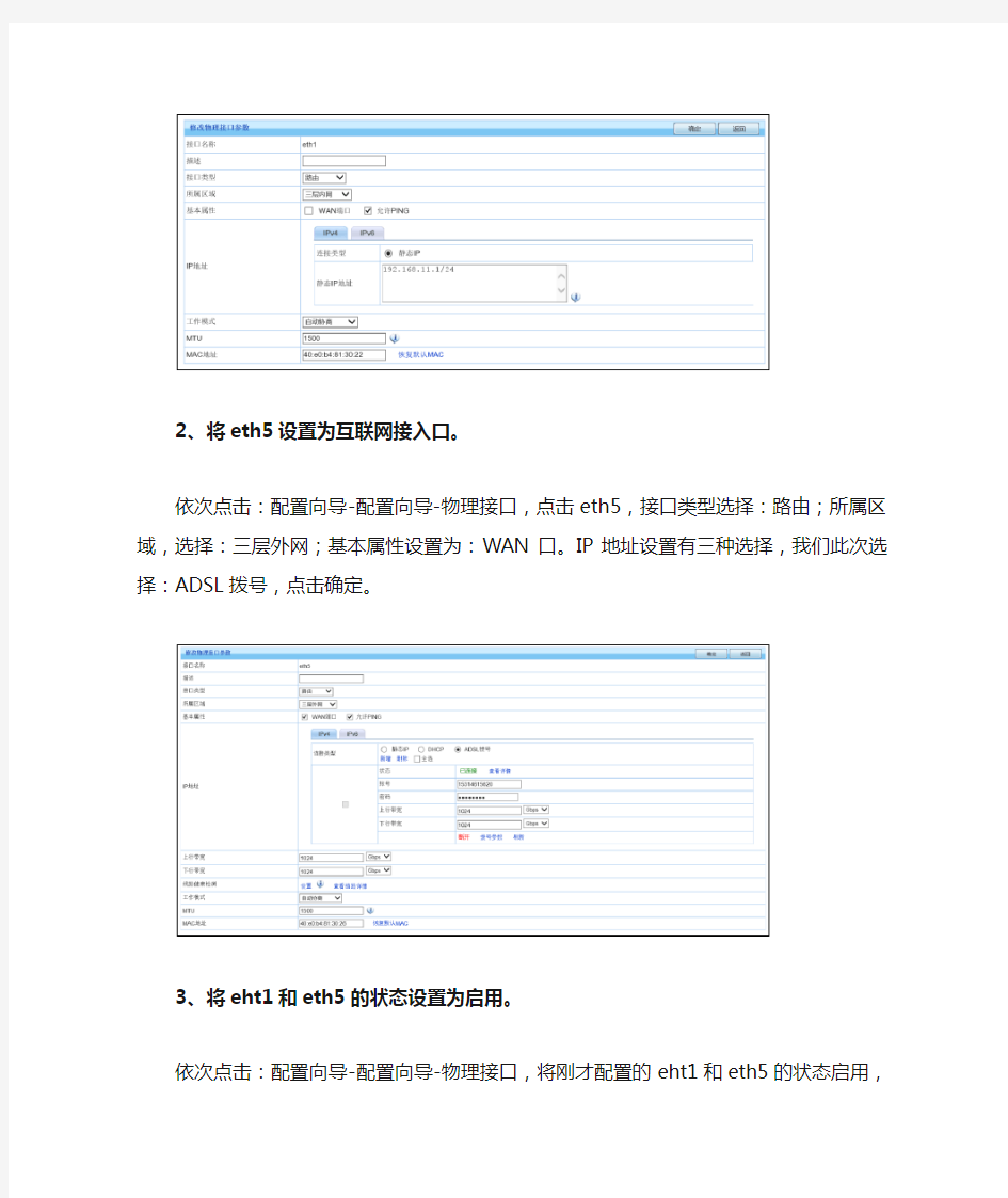 维盟防火墙配置简易教程上网配置