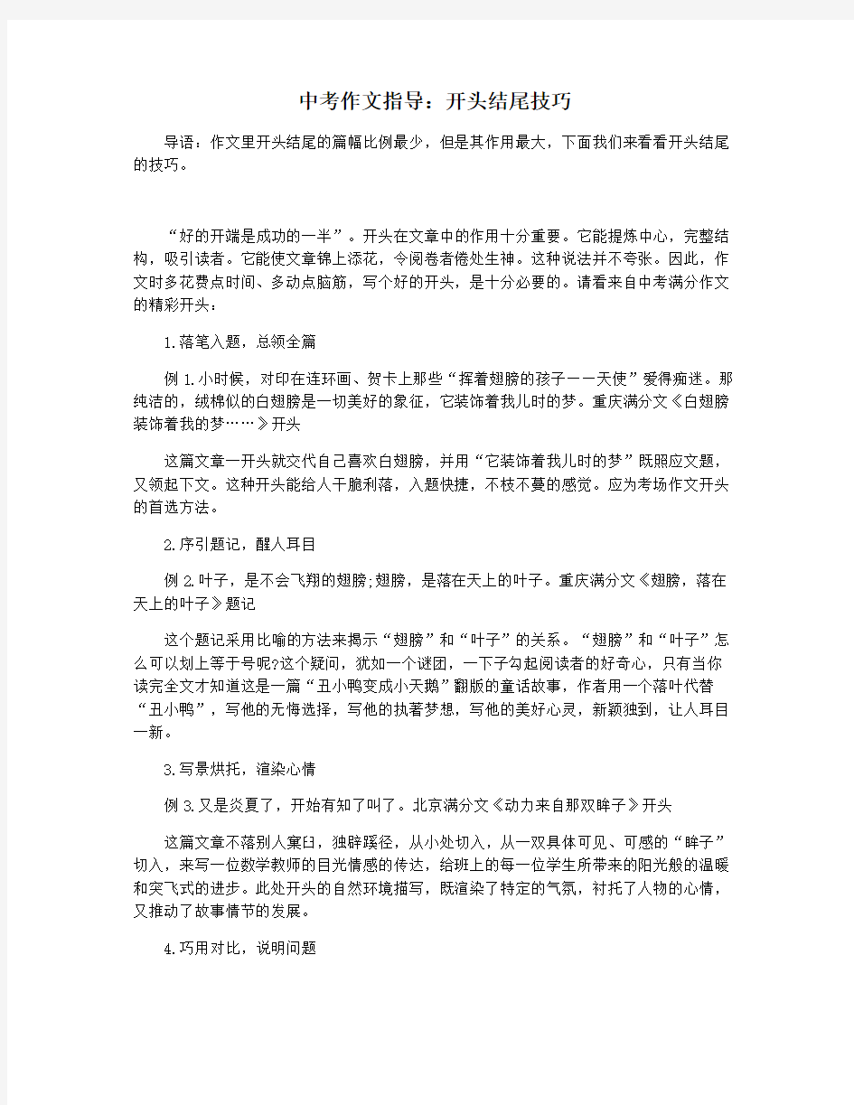 中考作文指导：开头结尾技巧