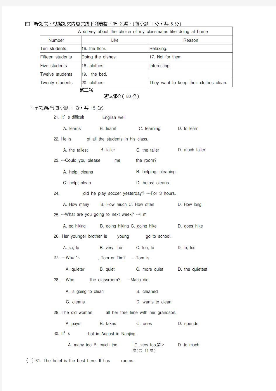 (完整版)英语八年级(上)期末试卷(含听力录音下载地址)