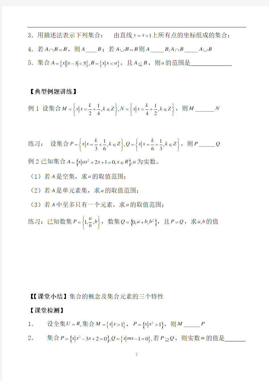 2019年高考数学艺术生专用复习讲义(完整版)