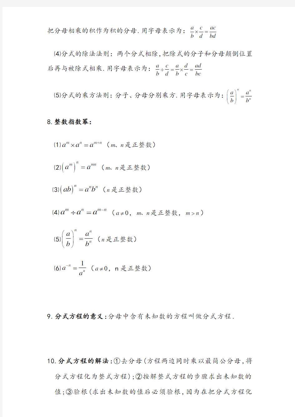 八年级上册第十五章分式知识点总结及练习