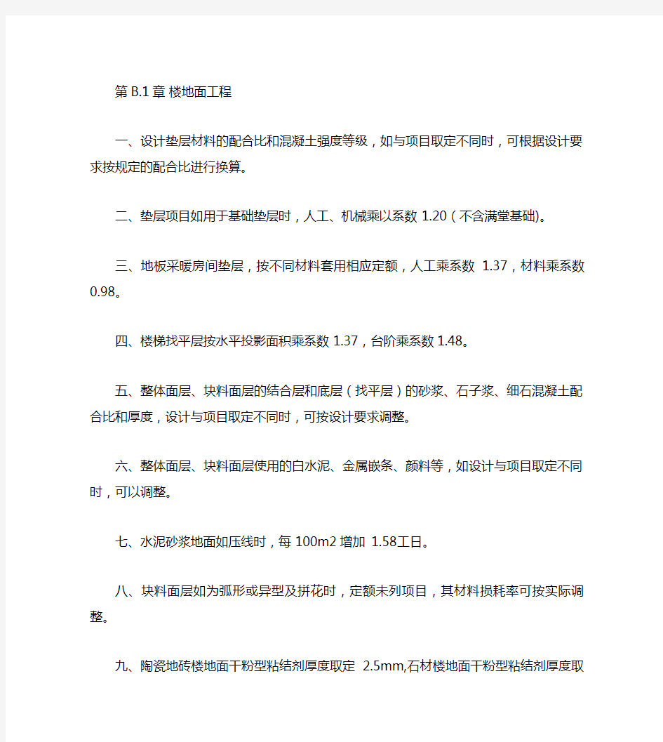 2008年《全国统一建筑装饰装修工程消耗量定额河北省消耗量定额》.