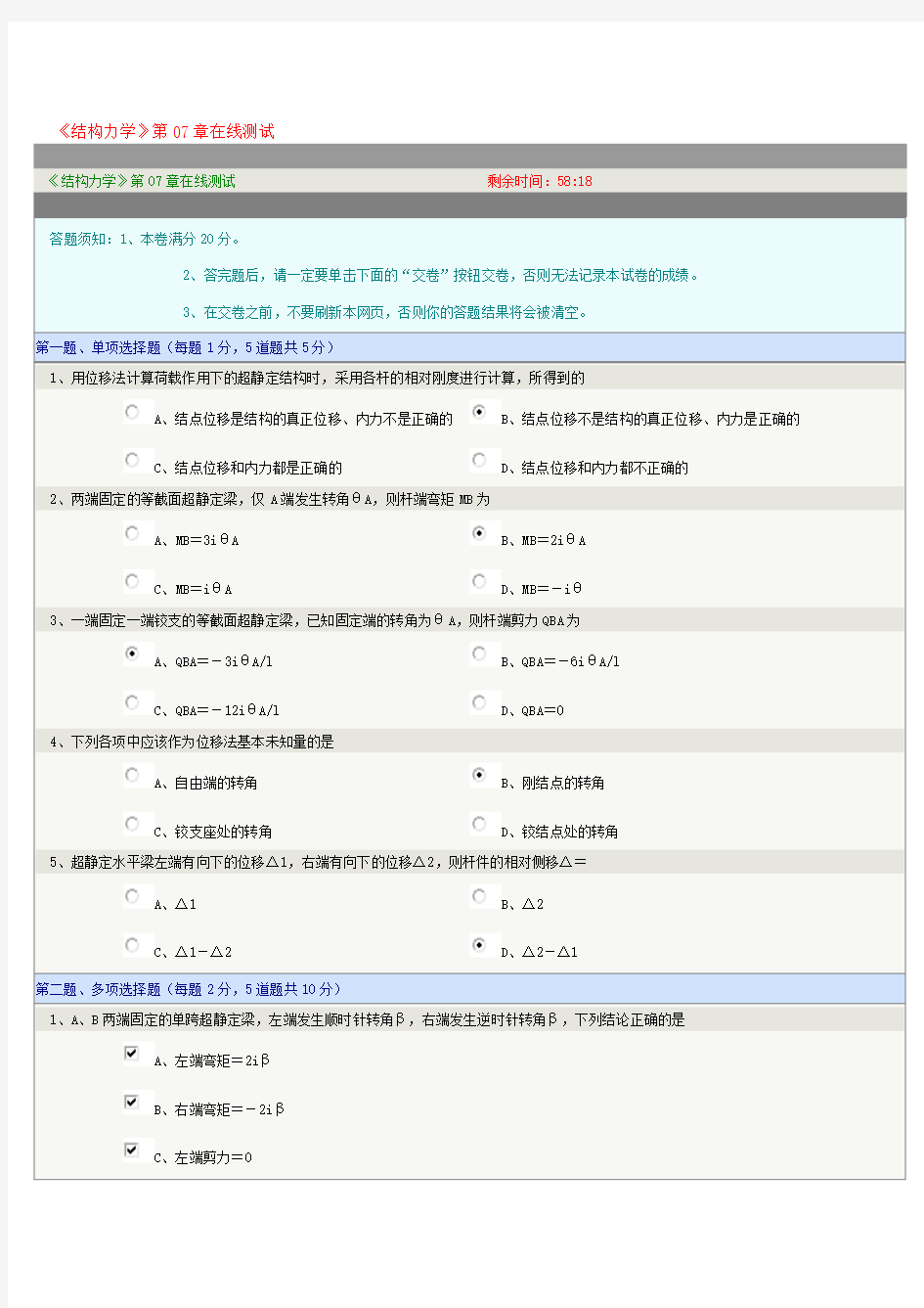 郑州大学远程教育在线测试答案结构力学(I)Word版