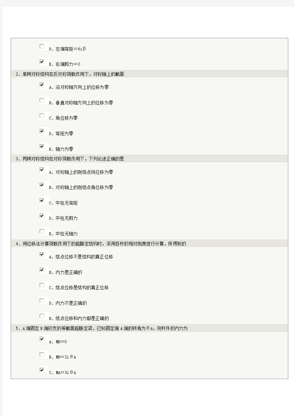 郑州大学远程教育在线测试答案结构力学(I)Word版