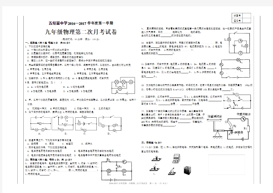 九年级物理上册第二次月考试卷及答案