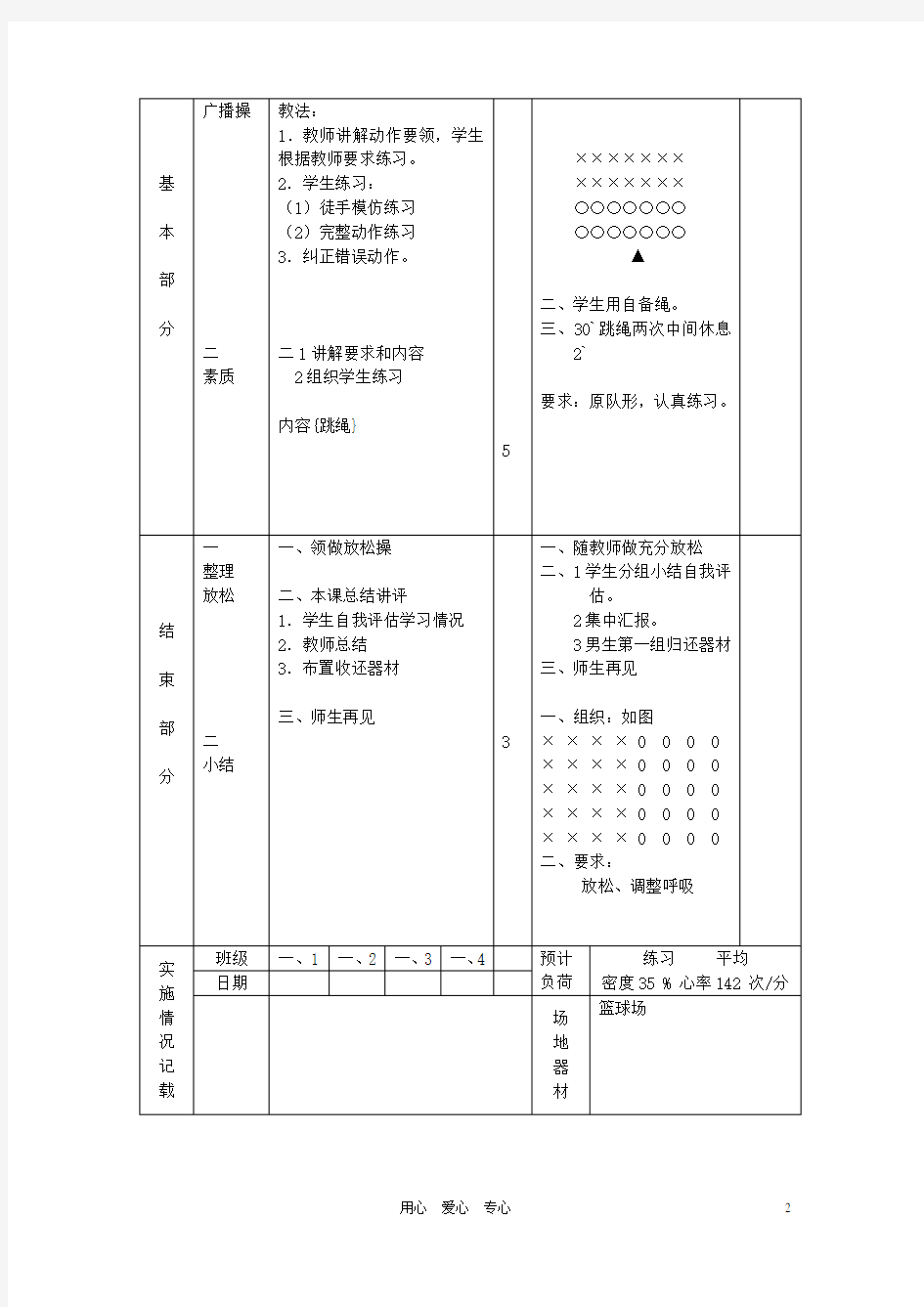 初中体育 中学生广播操教案