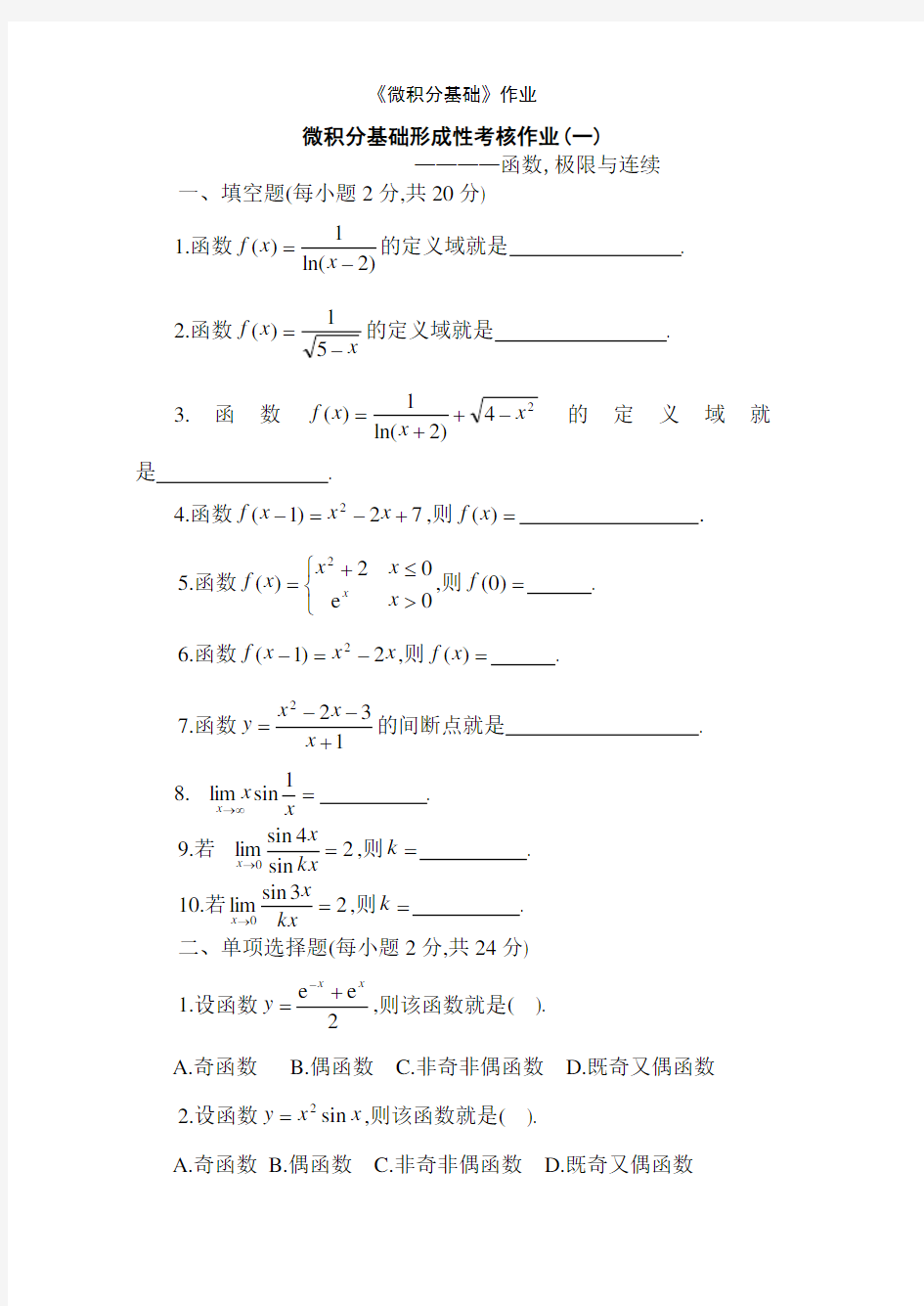 《微积分基础》作业