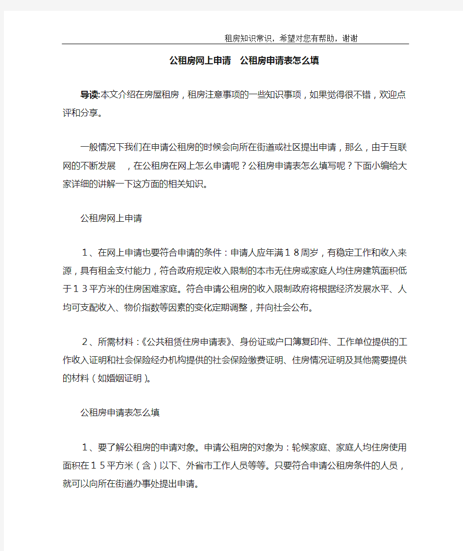 公租房网上申请 公租房申请表怎么填