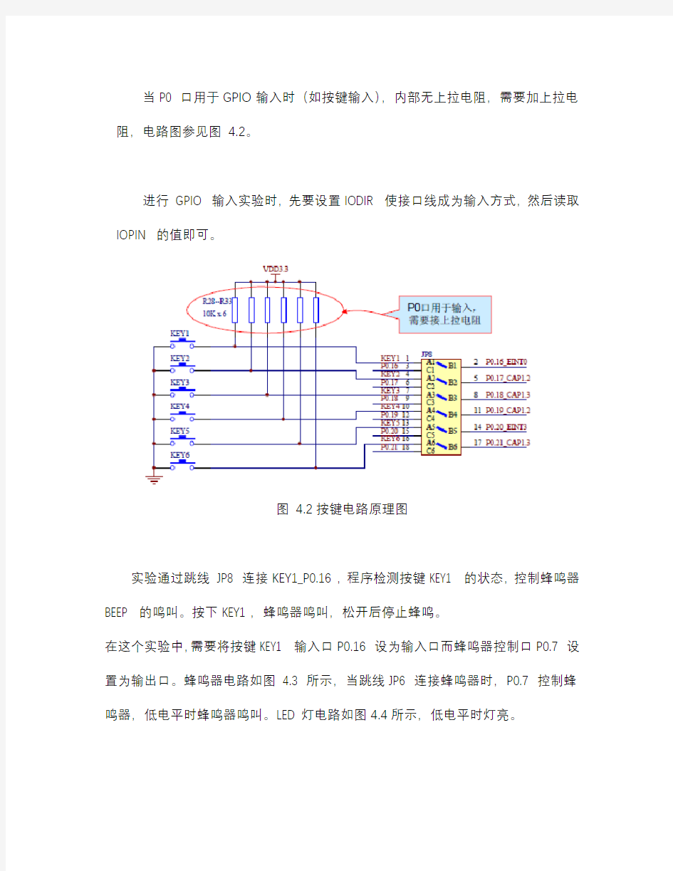 嵌入式系统GPIO输入输出实验报告