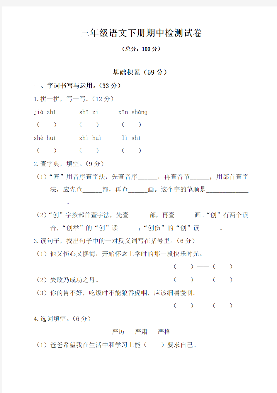 部编版三年级下册语文期中考试试卷及答案-最新