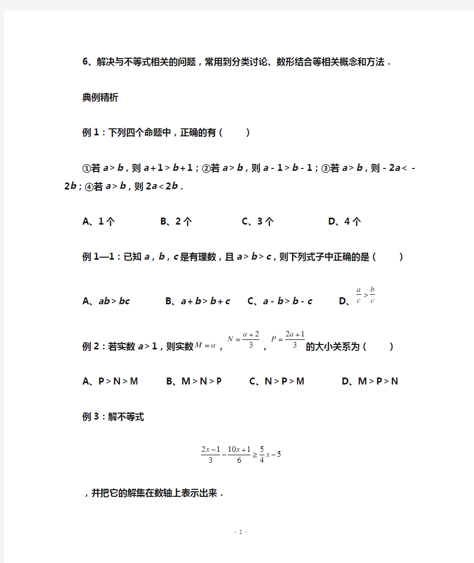 不等式的基本性质及答案