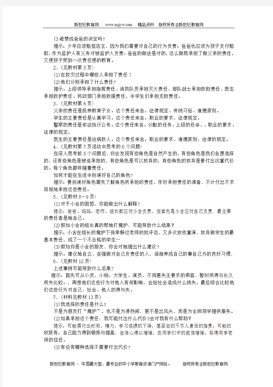 九年级思想品德(全一册)教材全解(附每课练习和答案) 人教版