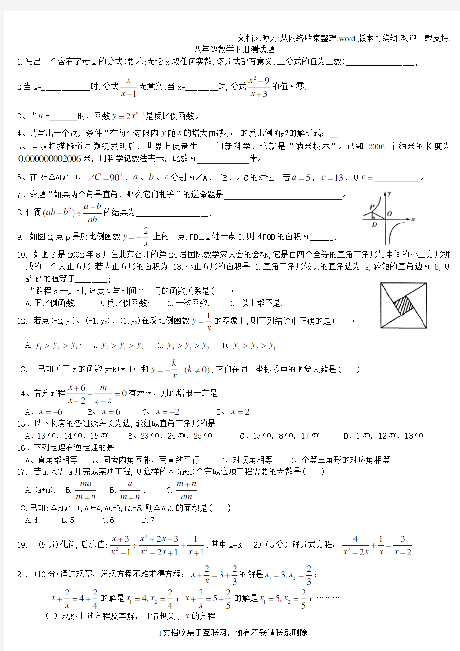 _新人教版八年级数学下册期中测试题