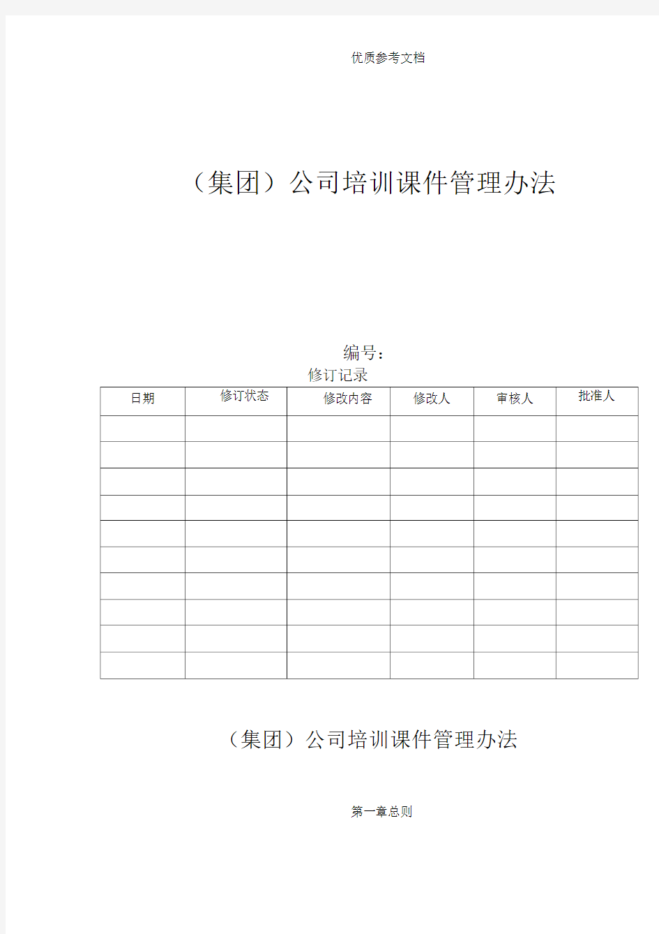 公司培训课件管理办法