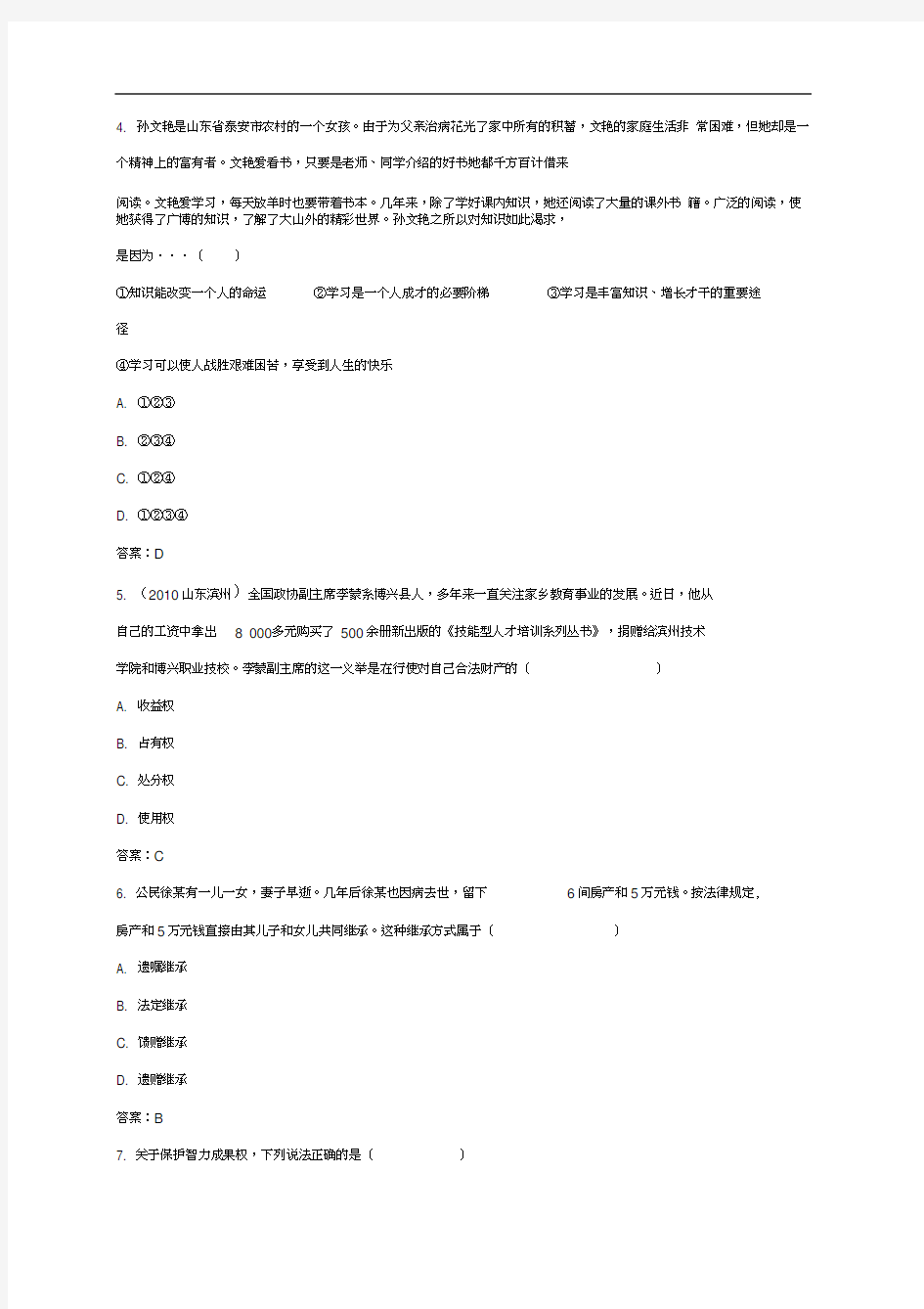 新课标备考总复习单元复习我们的文化经济权利思想品德