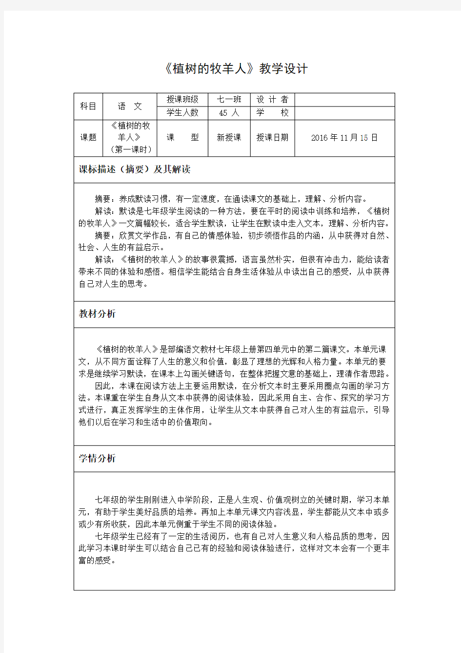 《植树的牧羊人》教学设计