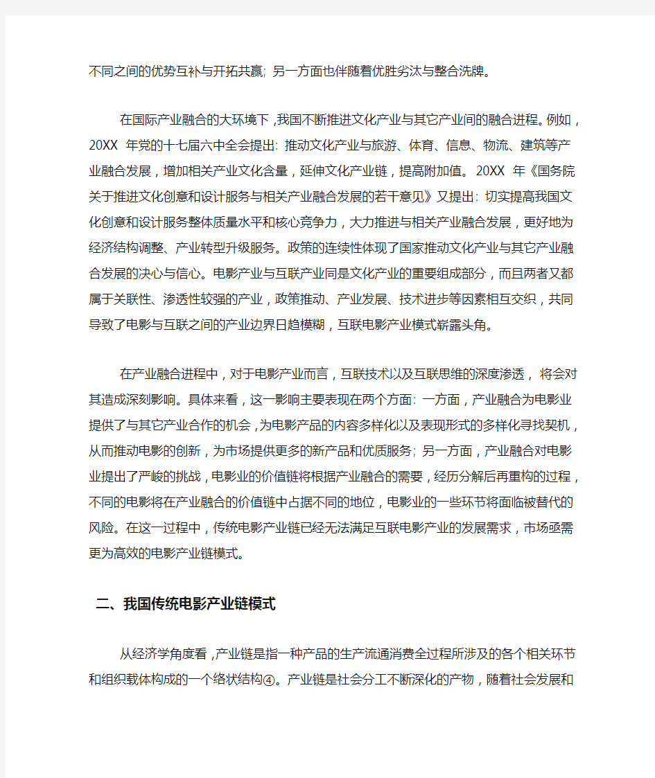 产业融合与电影产业链优化分析