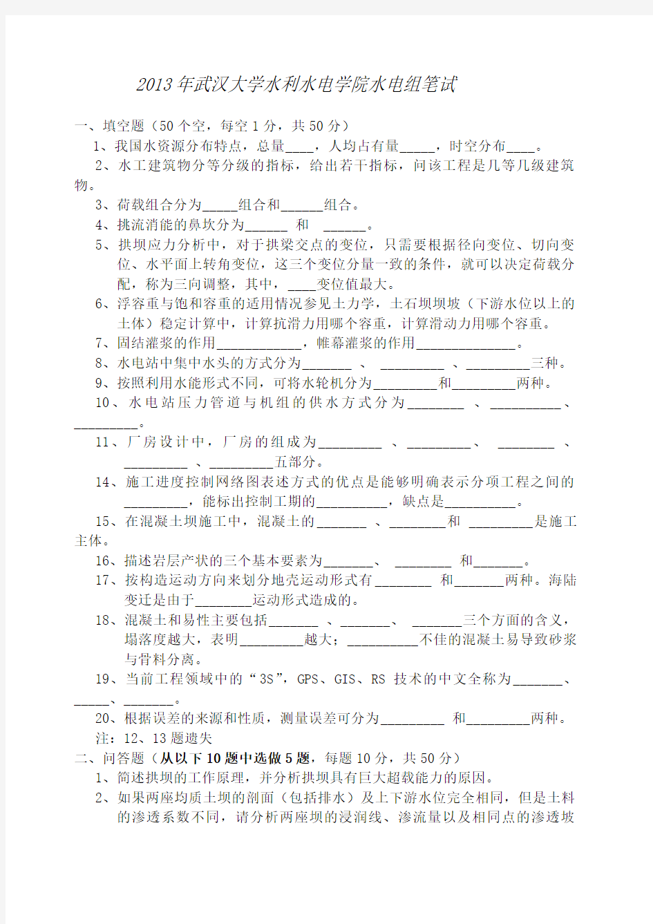 武汉大学考研复试水电组笔试