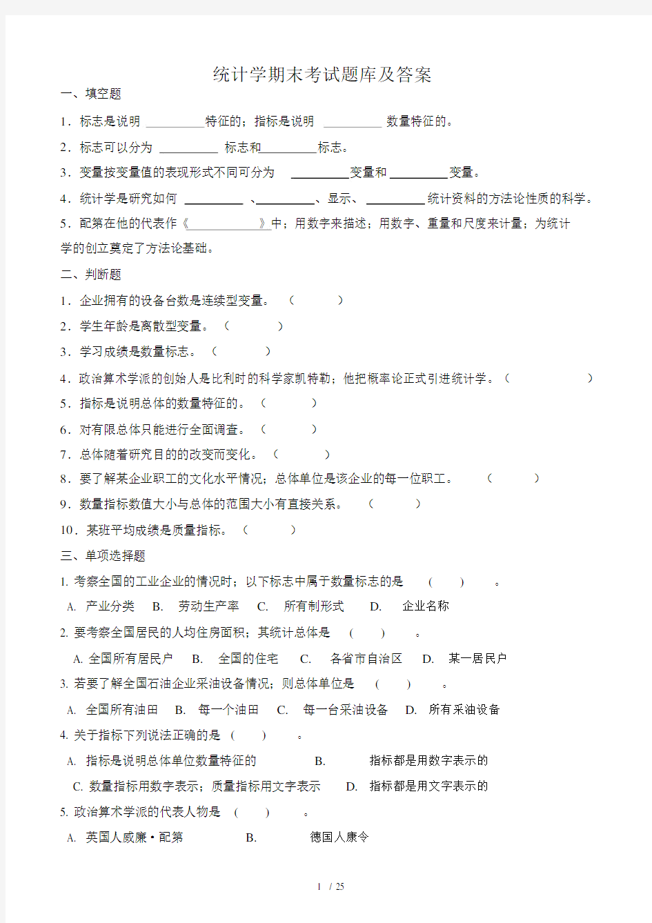 统计学期末考试卷试题库题集及标准答案.doc