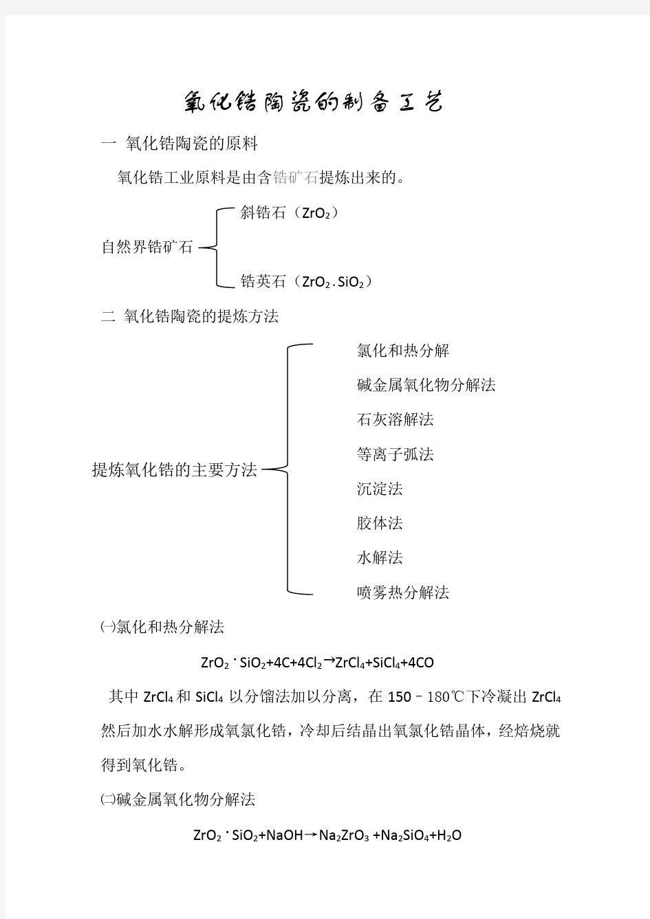 氧化锆陶瓷的制备实用工艺