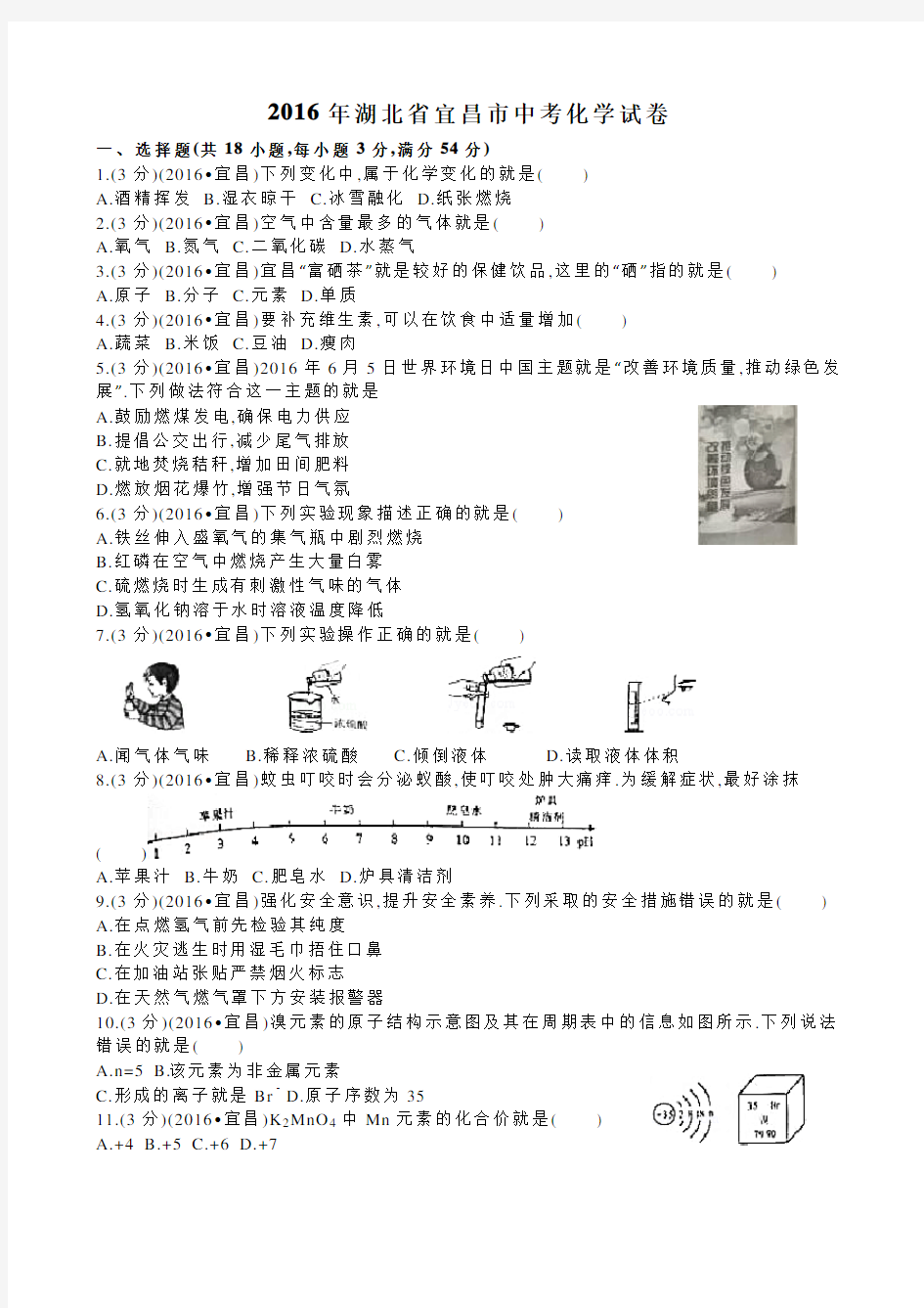 2016年湖北省宜昌市中考化学试卷含答案