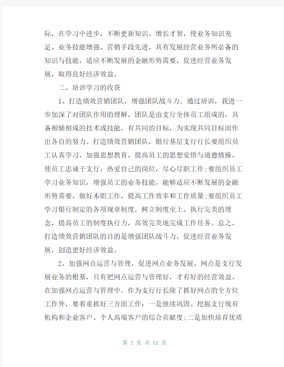 3篇提升领导力学习心得材料