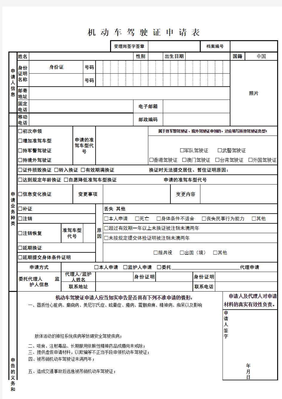 驾驶人员换证体检表和申请表